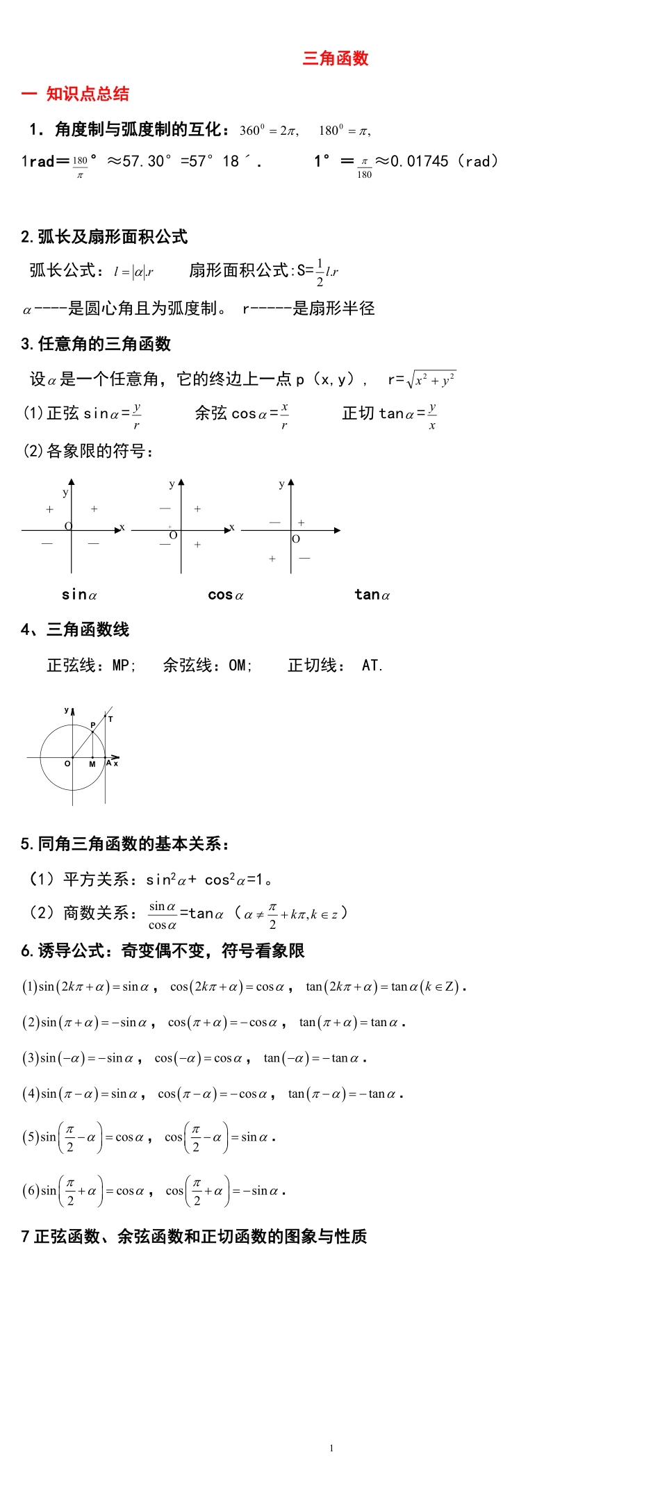 高考数学大题常考题型知识点得分技巧总结共18页.pdf_第1页