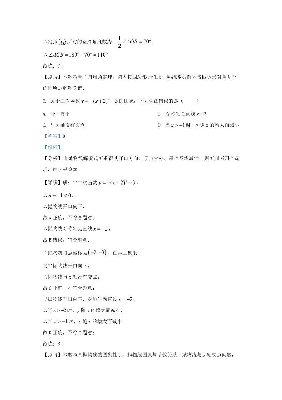 2022-2023学年浙江省杭州市九年级上学期数学期末试题及答案.pdf_第3页