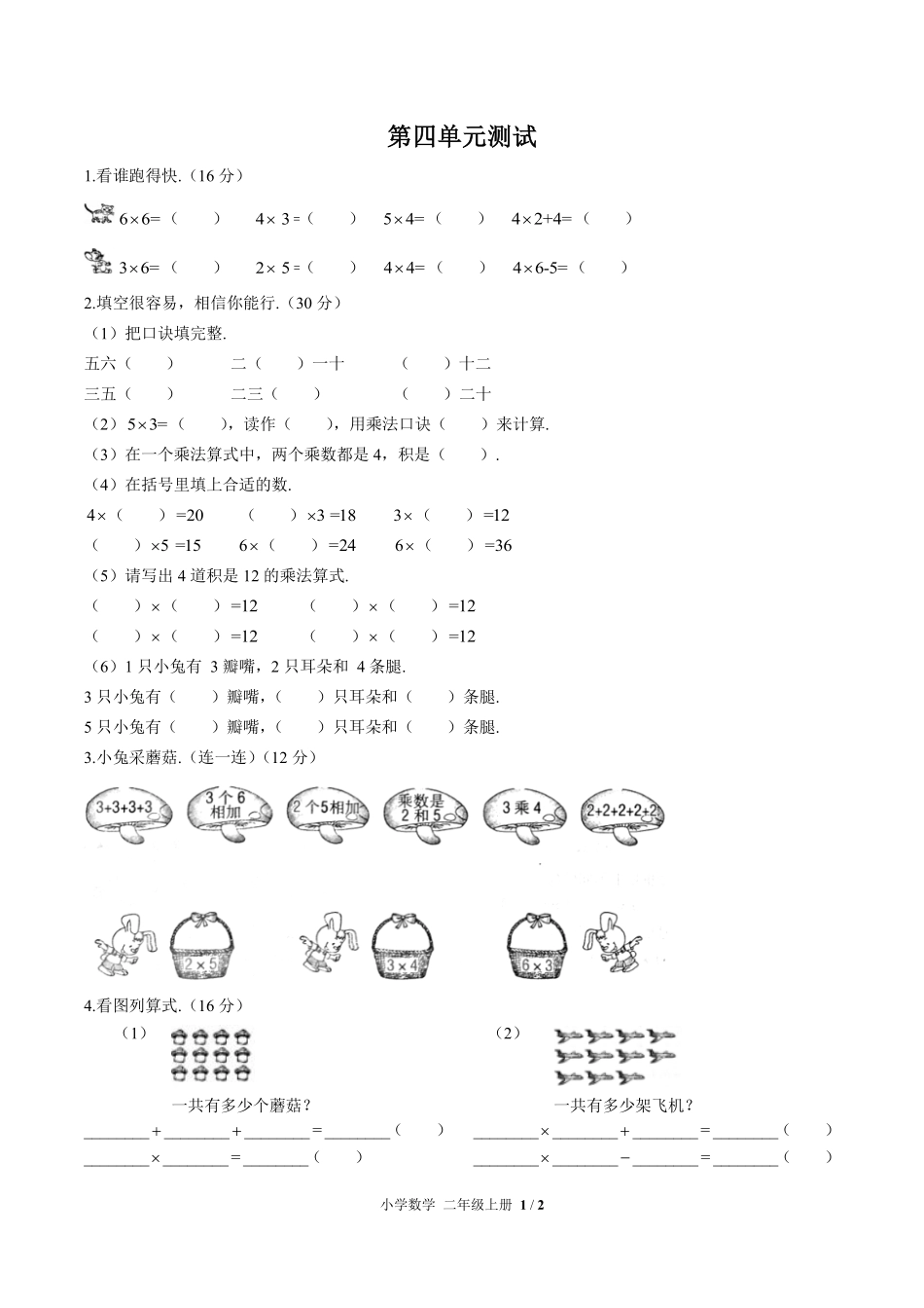 人教版小学数学二年级上册第四单元测试01含答案解析.pdf_第1页