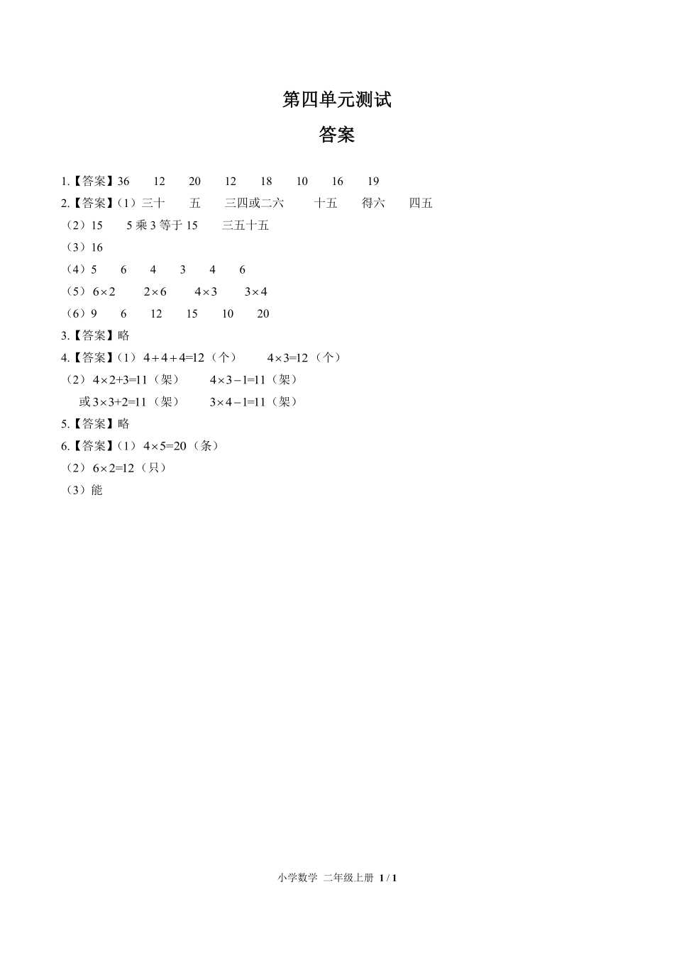 人教版小学数学二年级上册第四单元测试01含答案解析.pdf_第3页