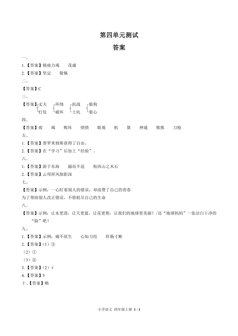 人教版部编版小学语文四年级上册第四单元测试03含答案解析.pdf_第3页