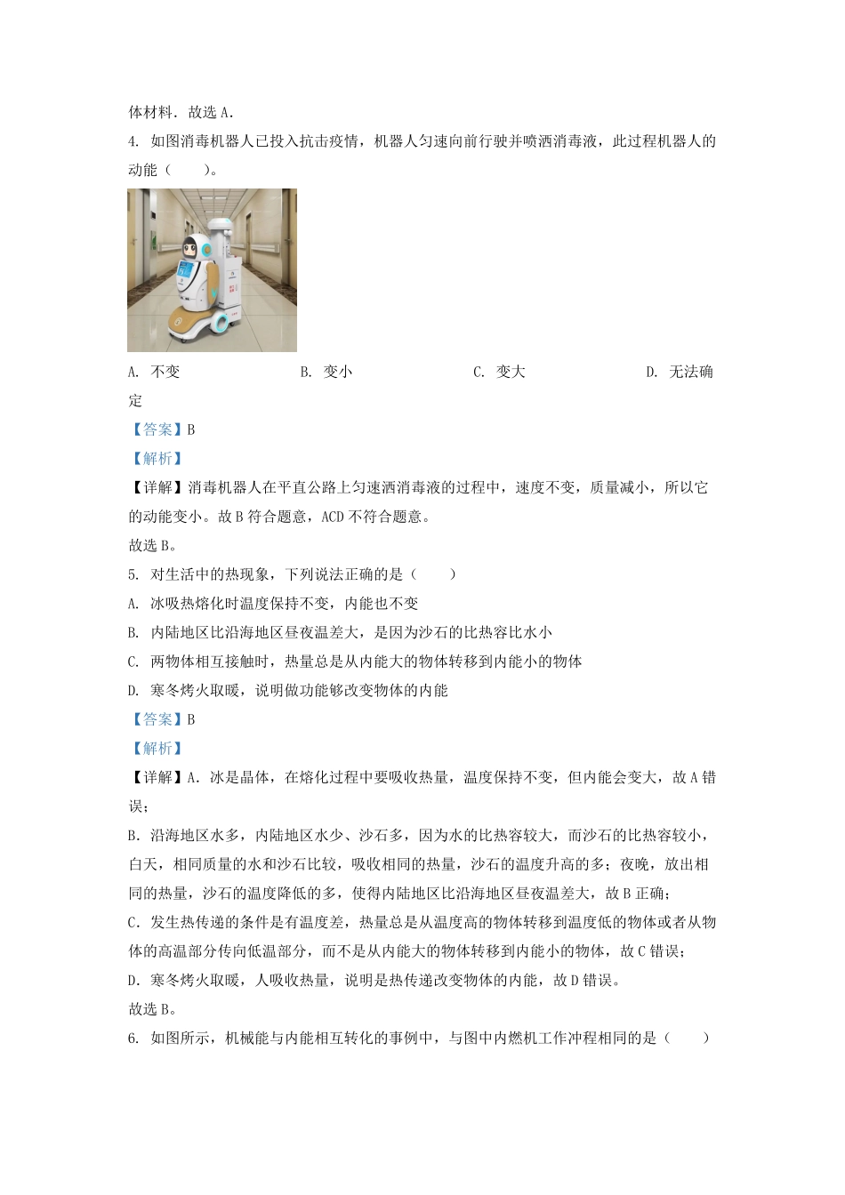 2021-2022学年江苏省镇江市丹阳市九年级上学期物理期末考试题及答案.pdf_第2页