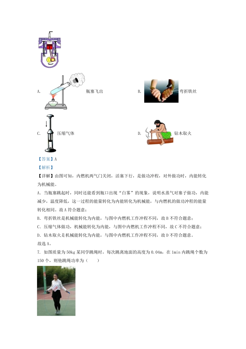 2021-2022学年江苏省镇江市丹阳市九年级上学期物理期末考试题及答案.pdf_第3页