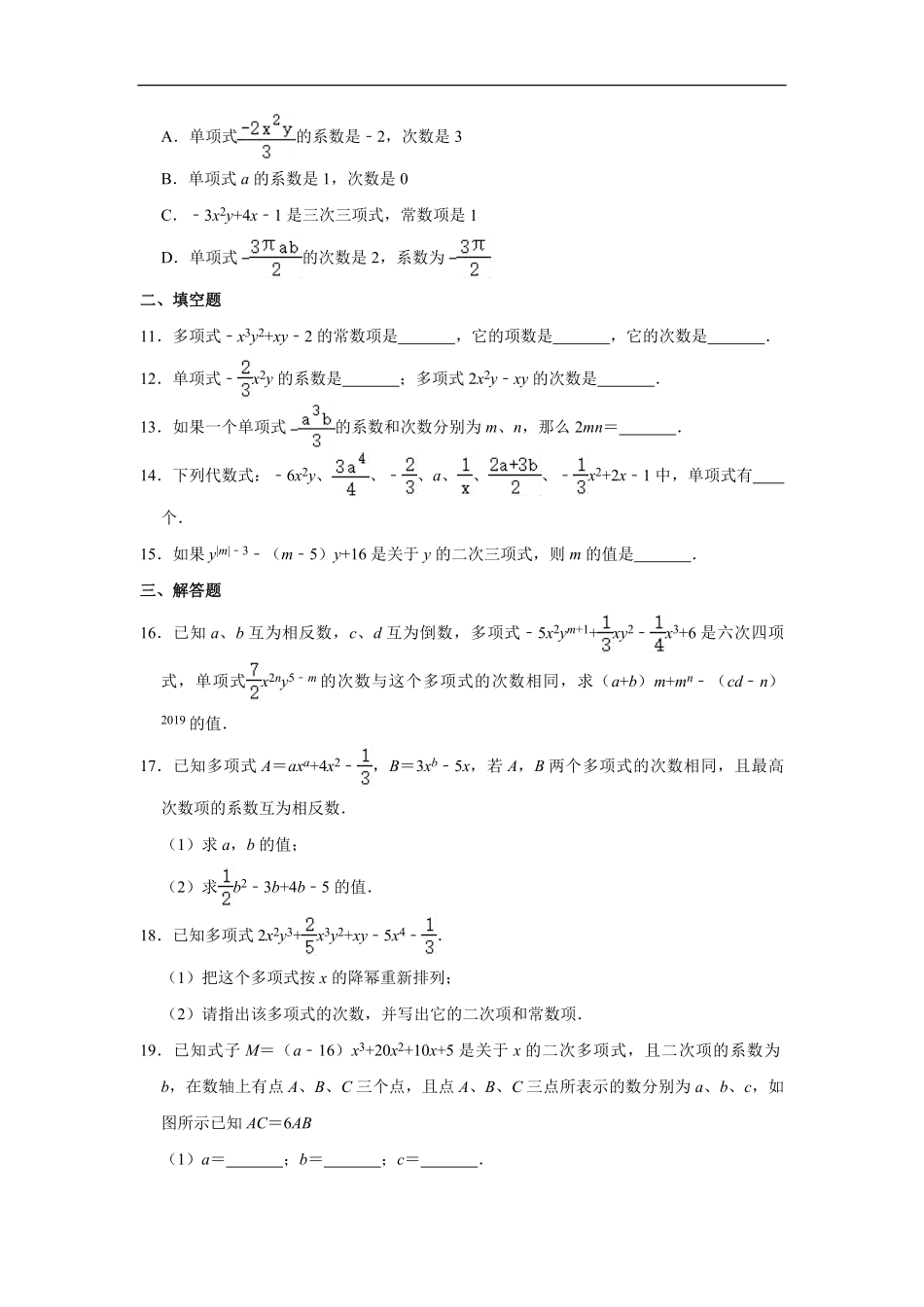 七年级初一上册数学人教版《整式》-练习试题-测试卷含答案2.pdf_第2页