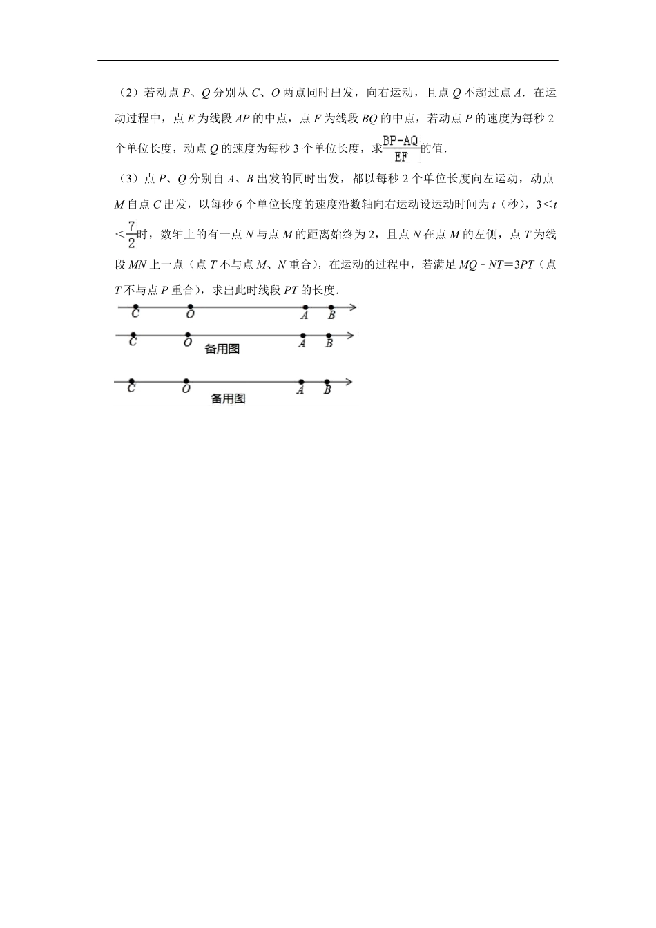 七年级初一上册数学人教版《整式》-练习试题-测试卷含答案2.pdf_第3页