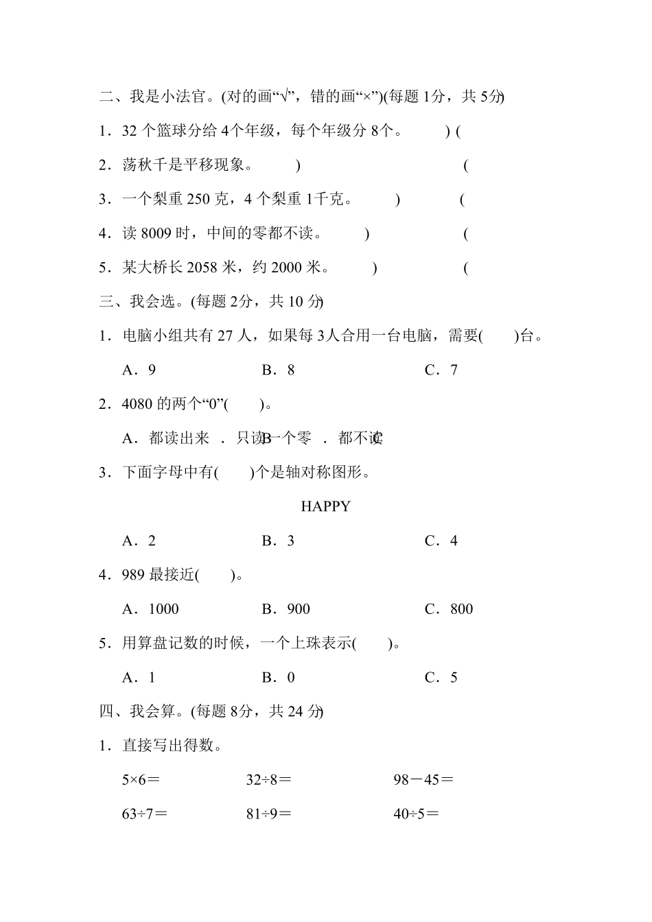 【期末】人教版二年级数学下册期末检测试卷含答案2.pdf_第2页