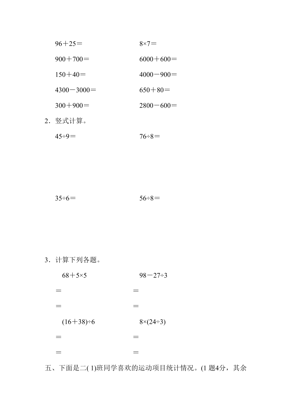 【期末】人教版二年级数学下册期末检测试卷含答案2.pdf_第3页