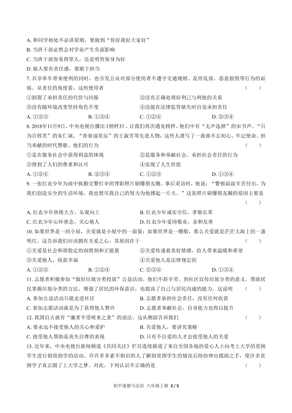 人教版部编版初中道德与法治八年级上册第三单元测试03含答案解析.pdf_第2页