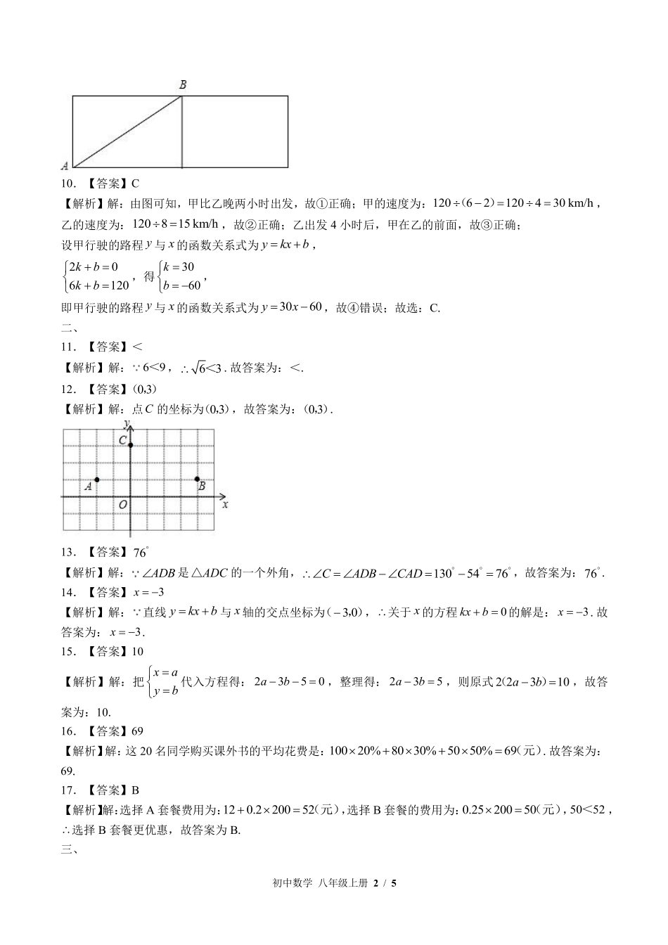 北师大版-初中数学八年级上册期末测试试卷01含答案在前.pdf_第2页