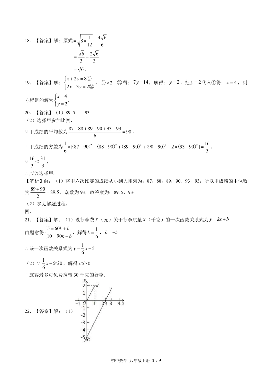 北师大版-初中数学八年级上册期末测试试卷01含答案在前.pdf_第3页