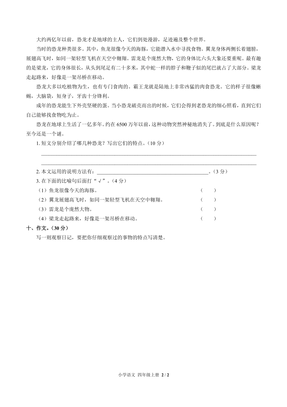 人教版部编版小学语文四年级上册第三单元测试试卷含答案03.pdf_第2页