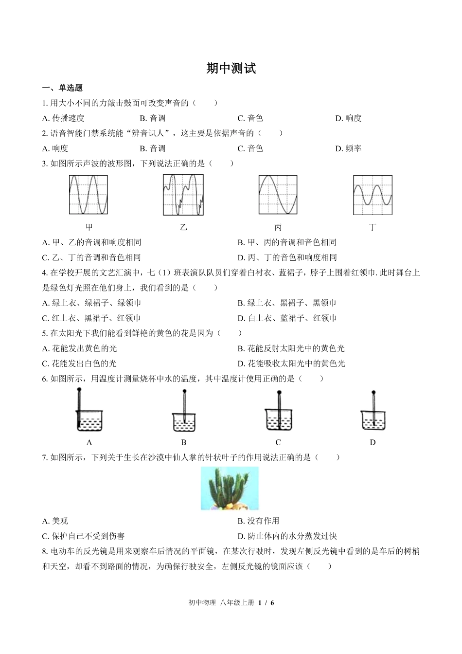 苏科版初中物理八年级上册期中测试01含答案解析.pdf_第1页