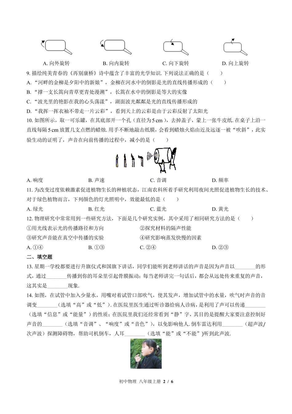 苏科版初中物理八年级上册期中测试01含答案解析.pdf_第2页