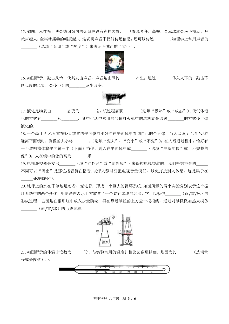 苏科版初中物理八年级上册期中测试01含答案解析.pdf_第3页