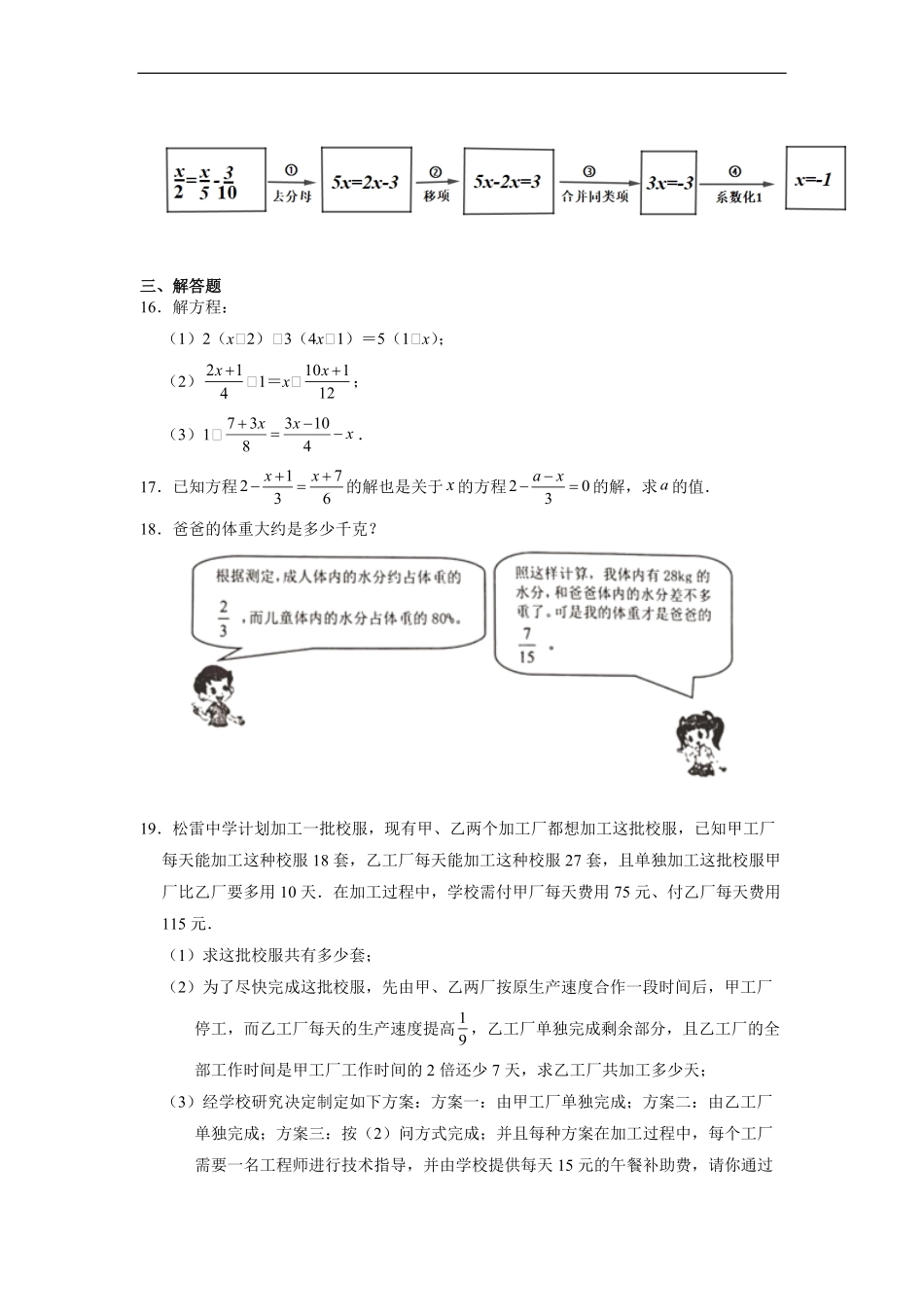 七年级初一上册数学人教版《第3章-一元一次方程》单元测试测试-试题试卷-含答案.pdf_第3页