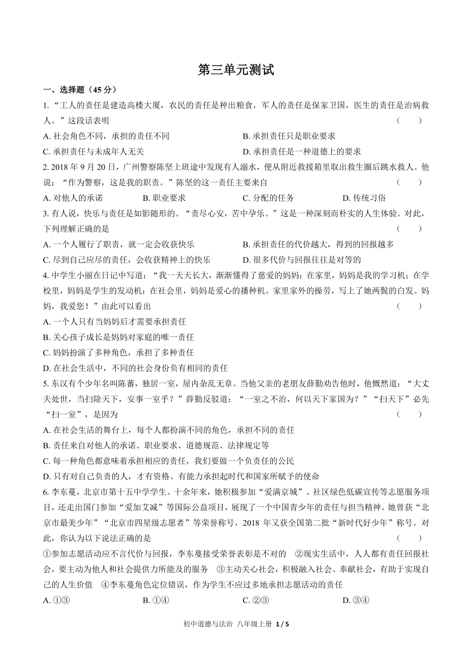 人教版部编版初中道德与法治八年级上册第三单元测试02含答案解析.pdf_第1页