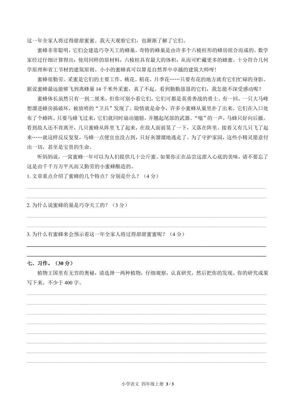 人教版部编版小学语文四年级上册第三单元测试试卷含答案01.pdf_第3页