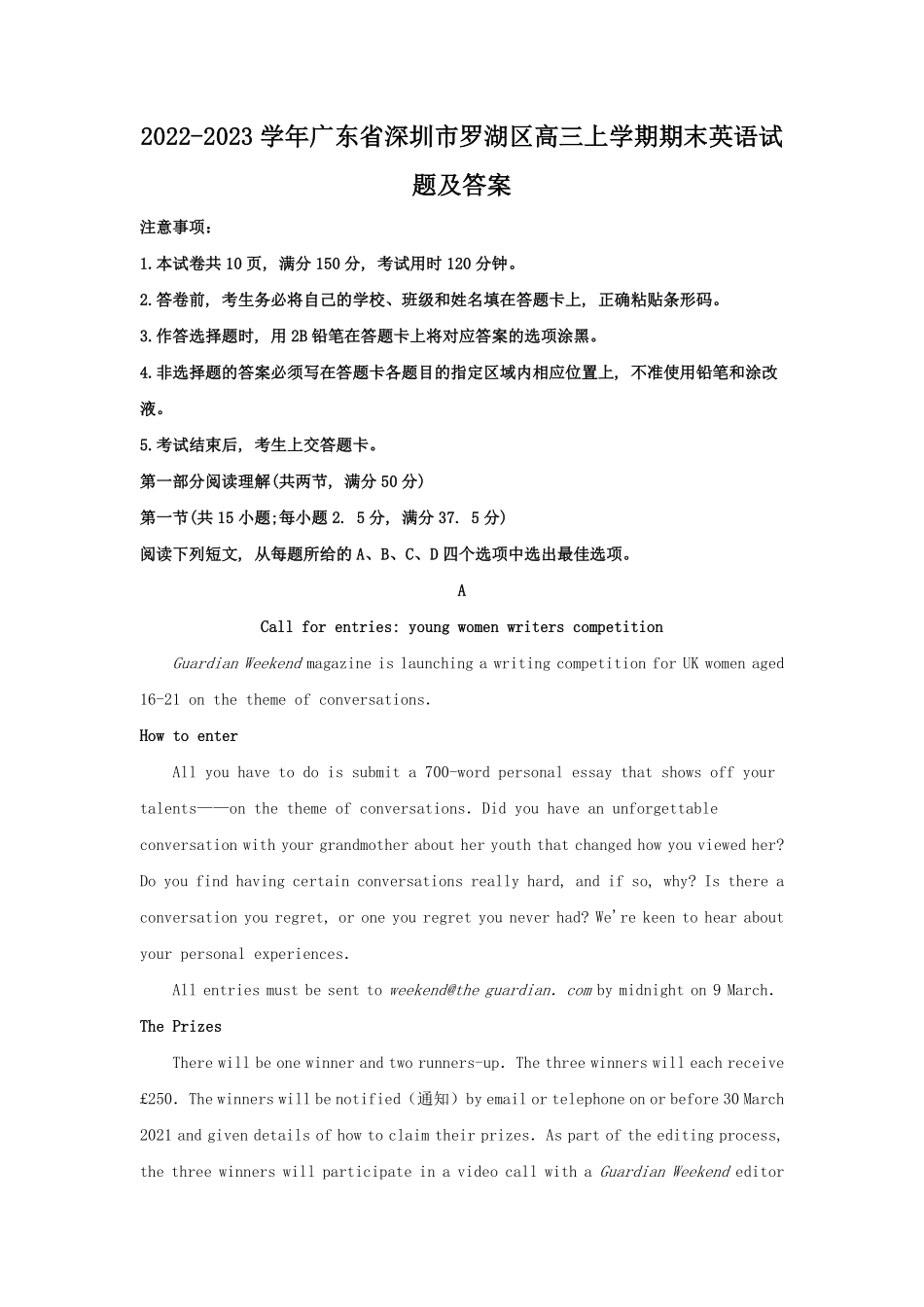 2022-2023学年广东省深圳市罗湖区高三上学期期末英语试题及答案.pdf_第1页
