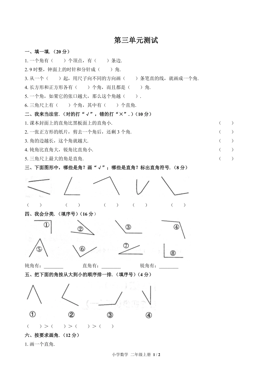 人教版小学数学二年级上册第三单元测试试卷含答案01.pdf_第1页
