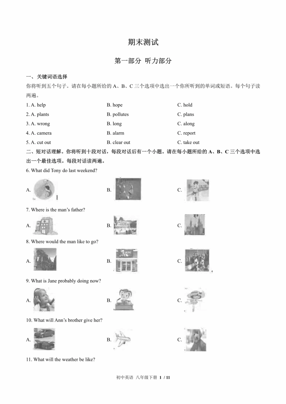 北师大版初中英语八年级下册期末测试含答案解析版1IMG.pdf_第1页
