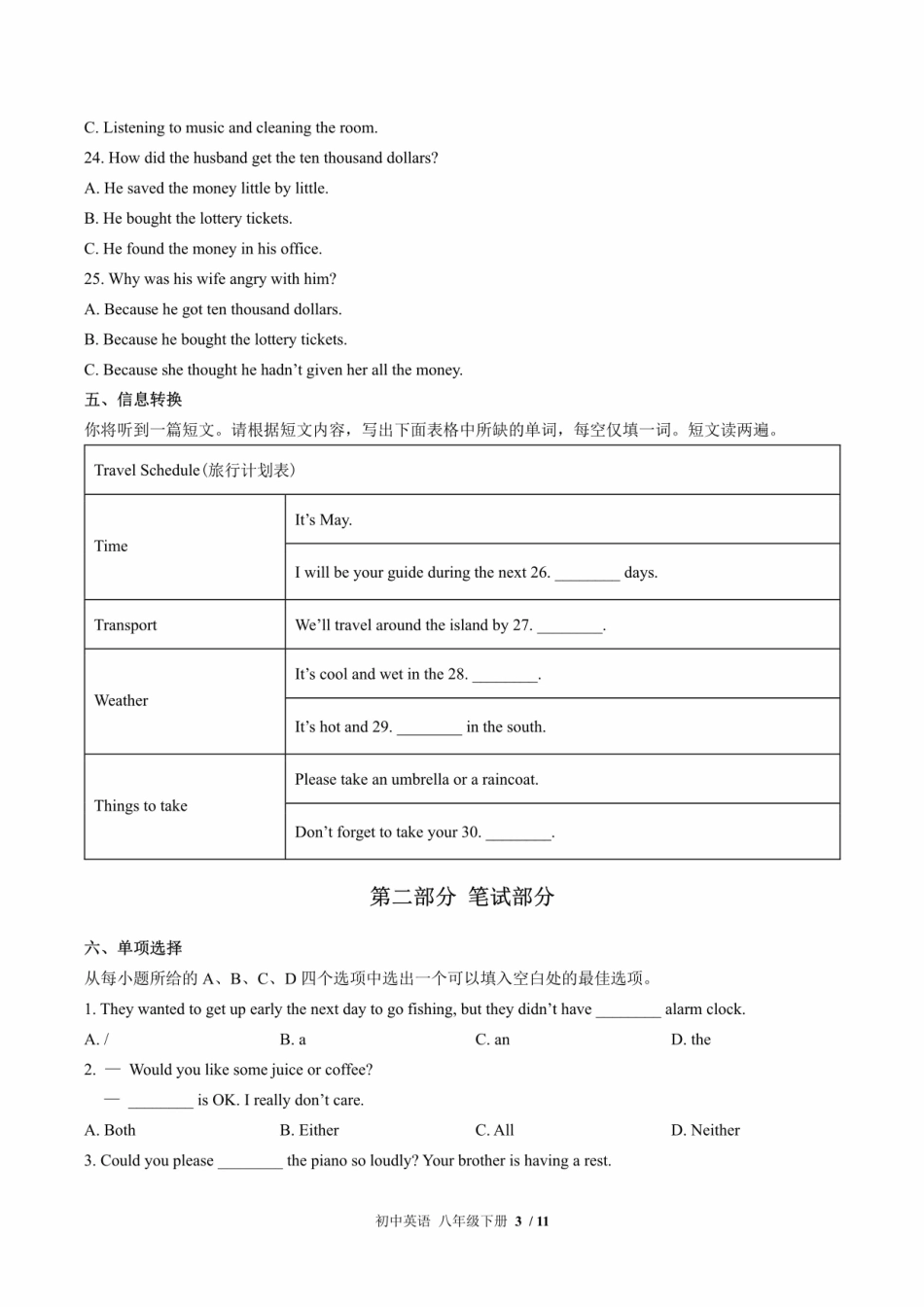 北师大版初中英语八年级下册期末测试含答案解析版1IMG.pdf_第3页
