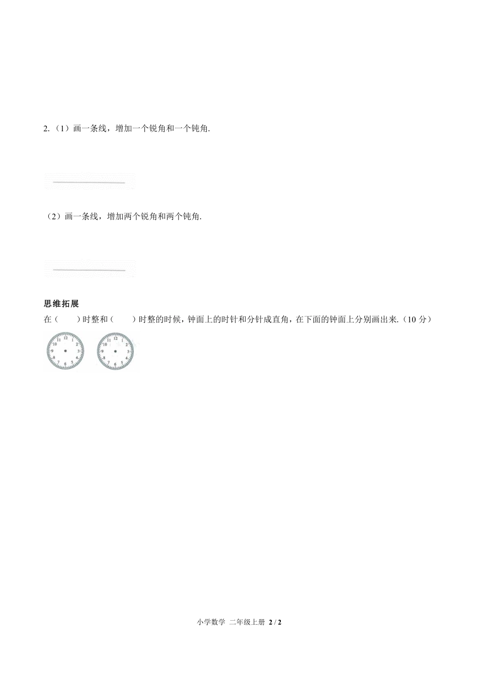 人教版小学数学二年级上册第三单元测试03含答案解析.pdf_第2页