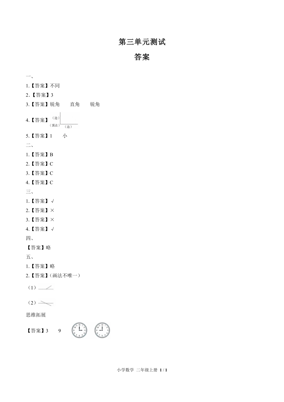 人教版小学数学二年级上册第三单元测试03含答案解析.pdf_第3页