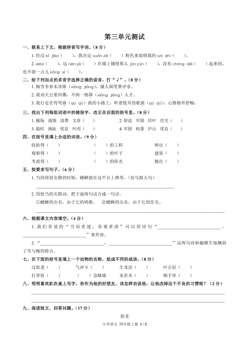 人教版部编版小学语文四年级上册第三单元测试03含答案解析.pdf_第1页