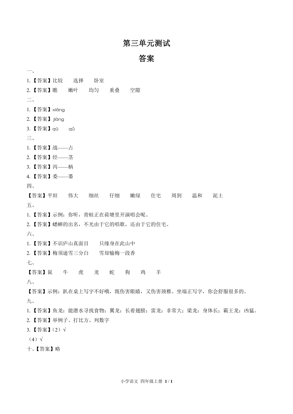 人教版部编版小学语文四年级上册第三单元测试03含答案解析.pdf_第3页