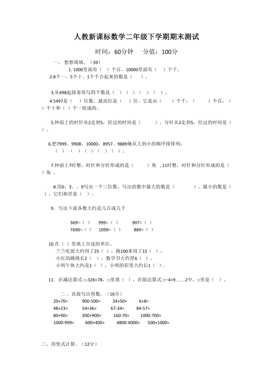 【期末】人教版二年级数学下册期末检测试卷含答案1.pdf_第1页