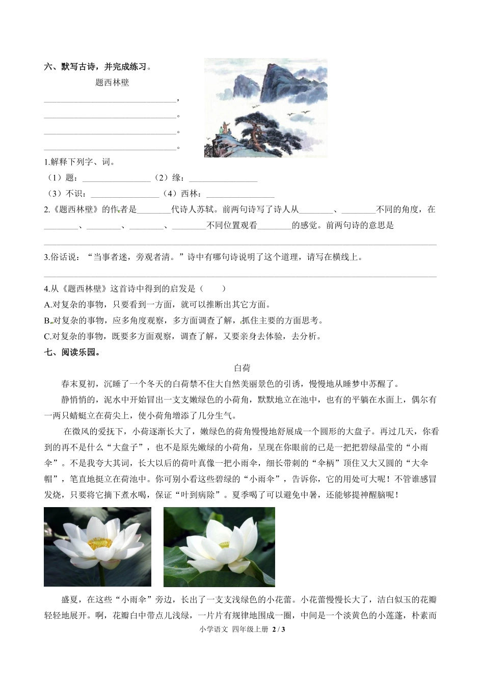 人教版部编版小学语文四年级上册第三单元测试02含答案解析.pdf_第2页
