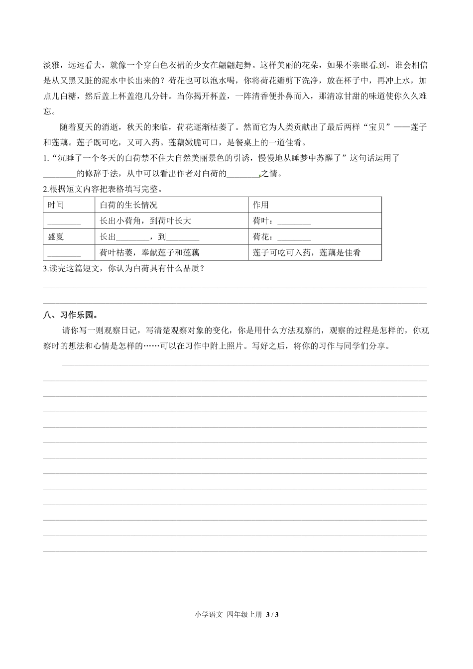 人教版部编版小学语文四年级上册第三单元测试02含答案解析.pdf_第3页