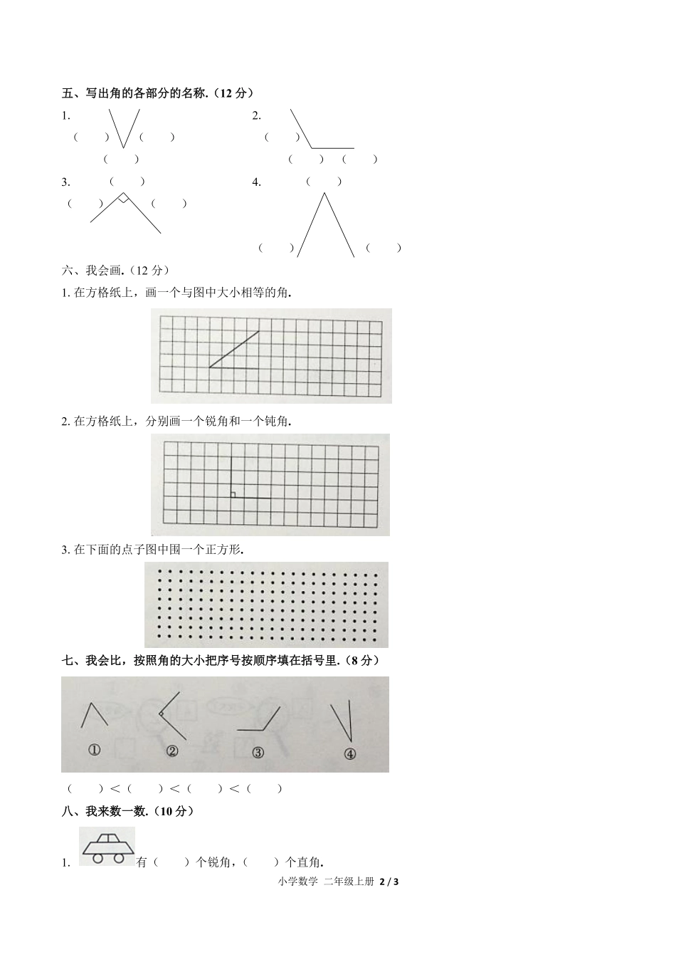 人教版小学数学二年级上册第三单元测试02含答案解析.pdf_第2页