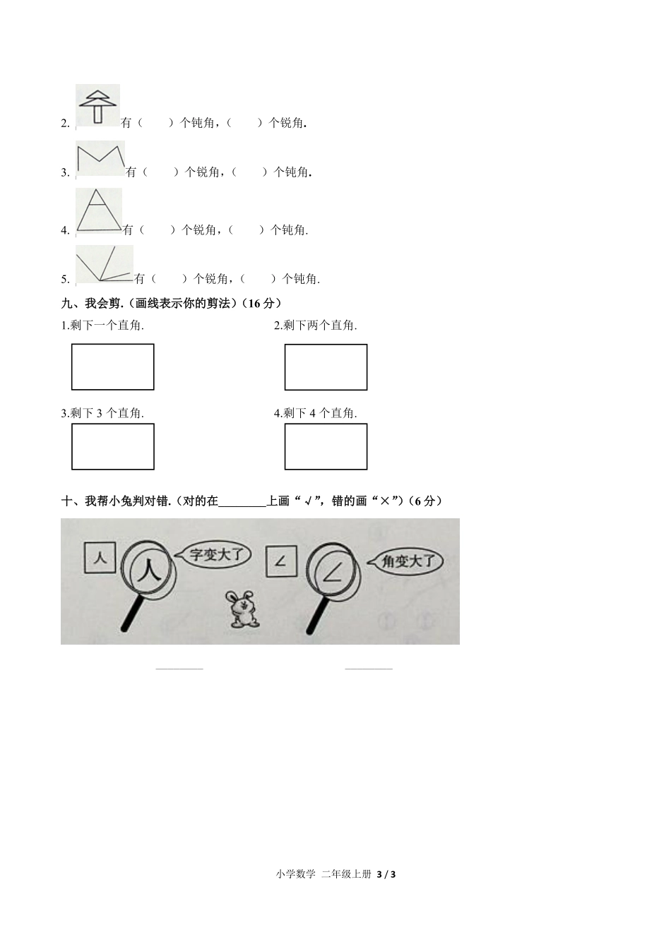 人教版小学数学二年级上册第三单元测试02含答案解析.pdf_第3页