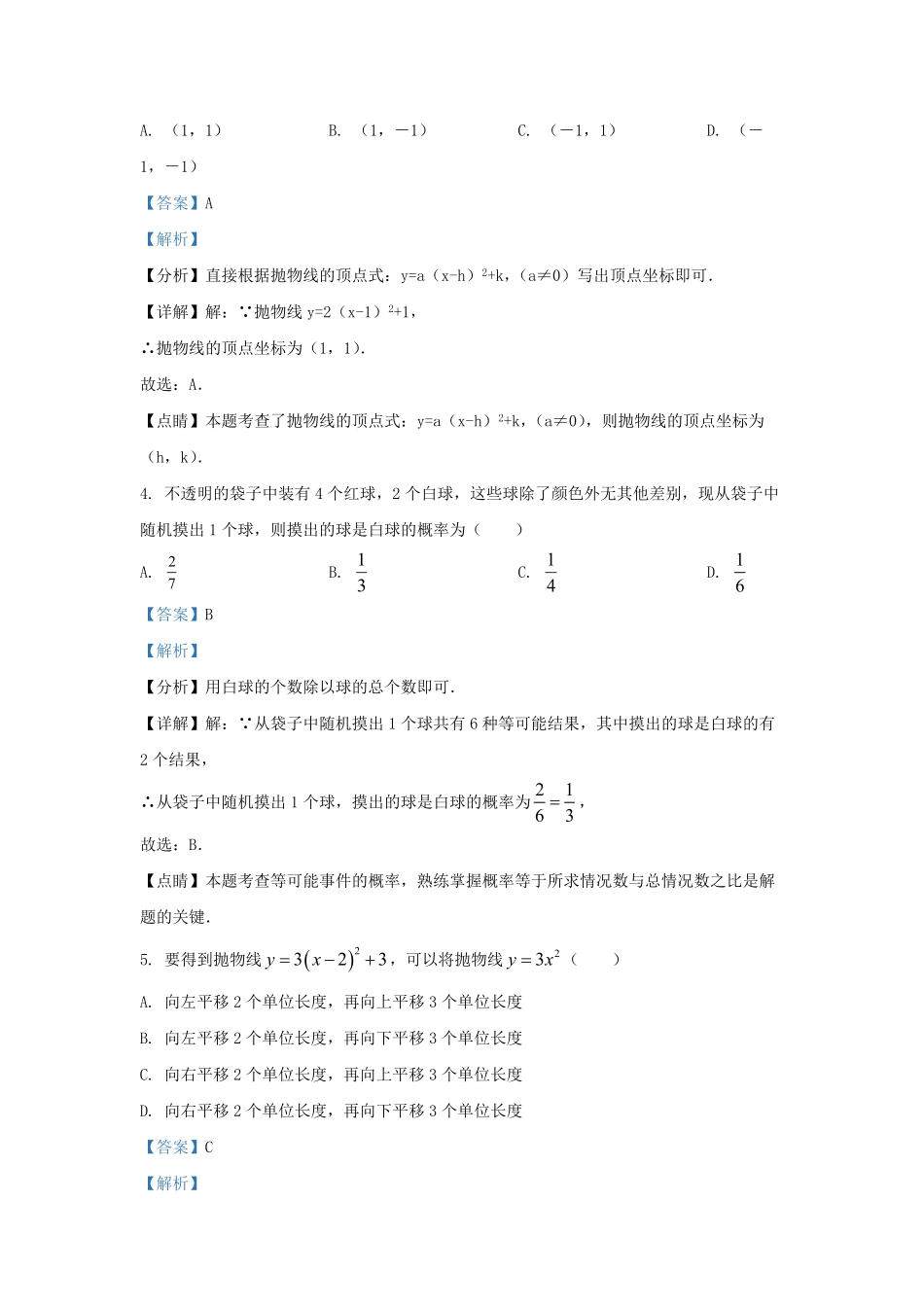 2022-2023学年浙江省杭州市杭州九年级上学期数学期中试题及答案.pdf_第2页