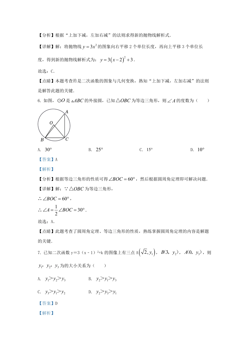 2022-2023学年浙江省杭州市杭州九年级上学期数学期中试题及答案.pdf_第3页
