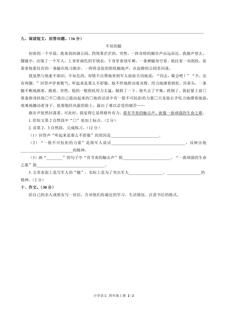 人教版部编版小学语文四年级上册第七单元测试试卷含答案03.pdf_第2页