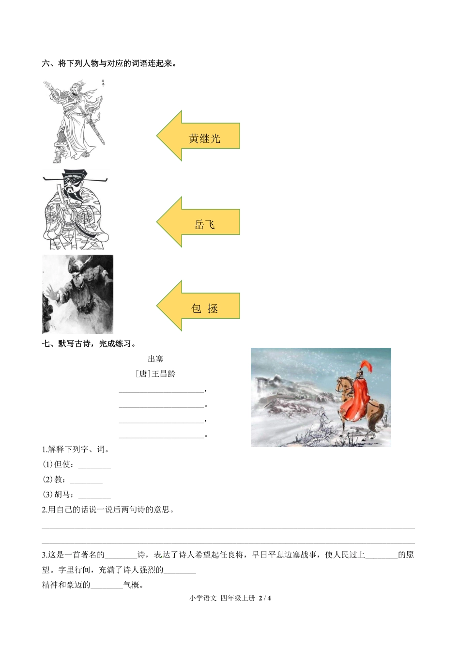 人教版部编版小学语文四年级上册第七单元测试试卷含答案02.pdf_第2页