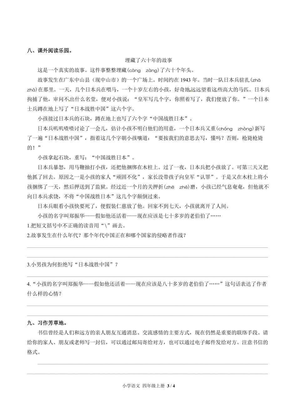 人教版部编版小学语文四年级上册第七单元测试试卷含答案02.pdf_第3页