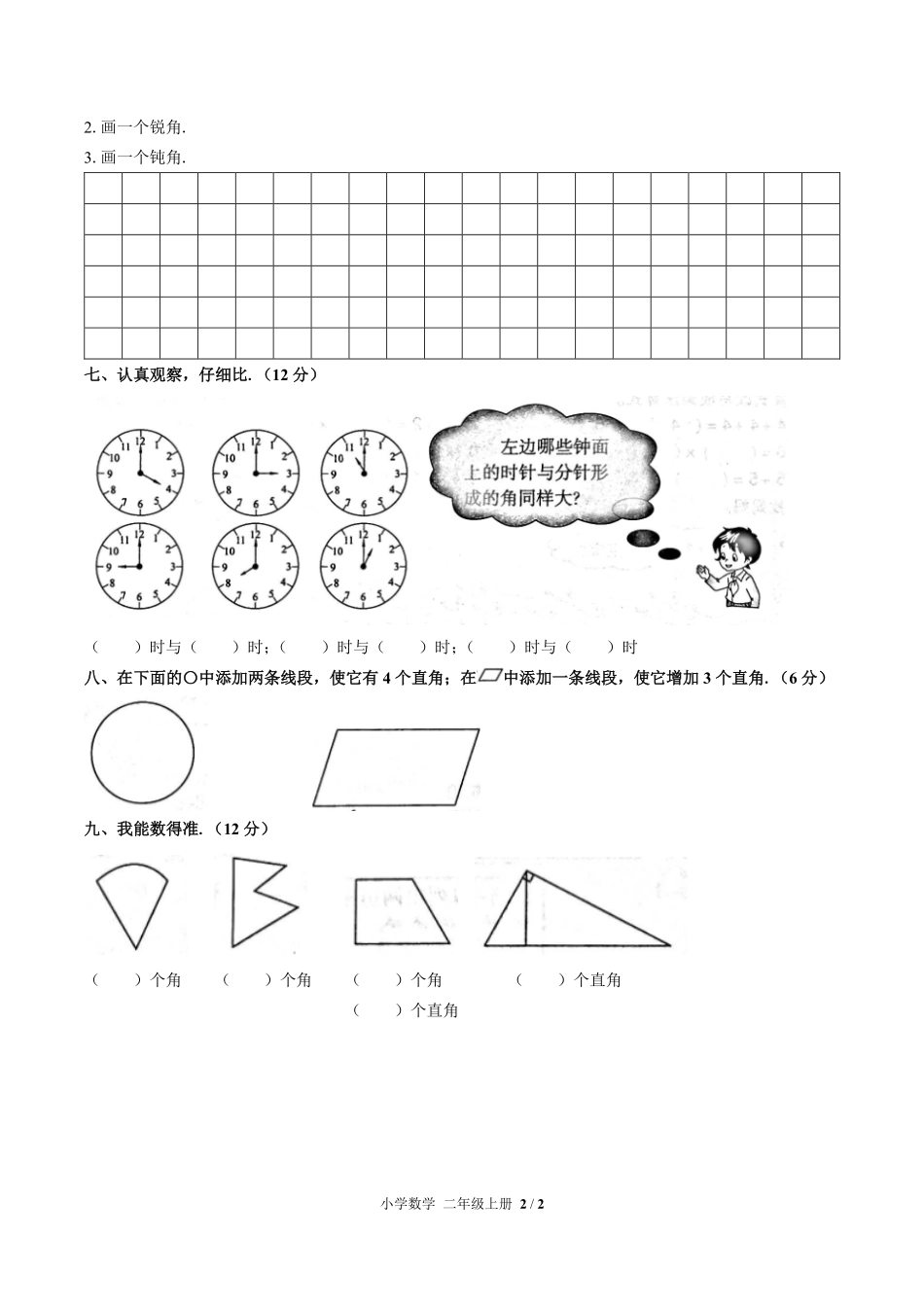 人教版小学数学二年级上册第三单元测试01含答案解析.pdf_第2页