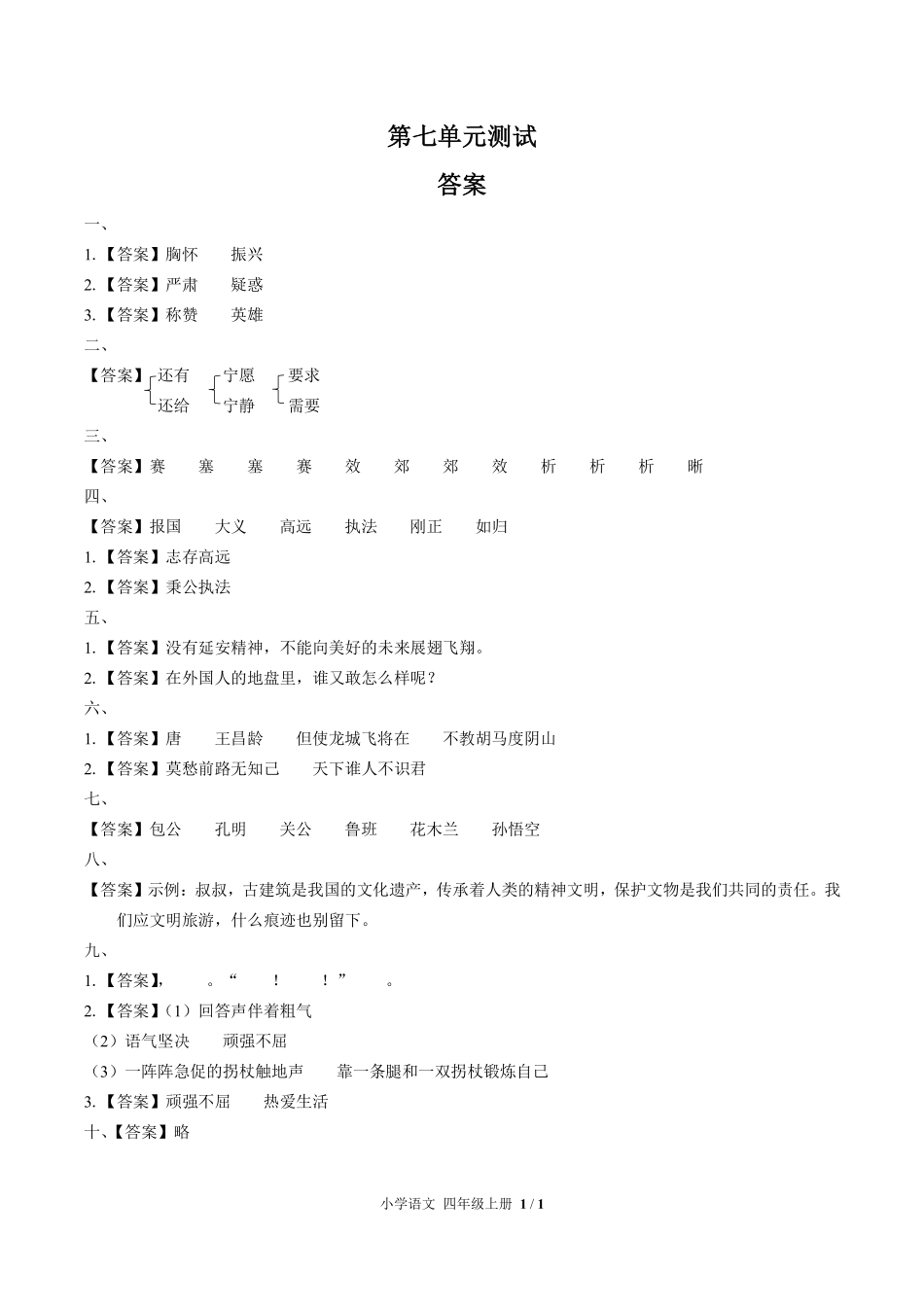 人教版部编版小学语文四年级上册第七单元测试03含答案解析.pdf_第3页