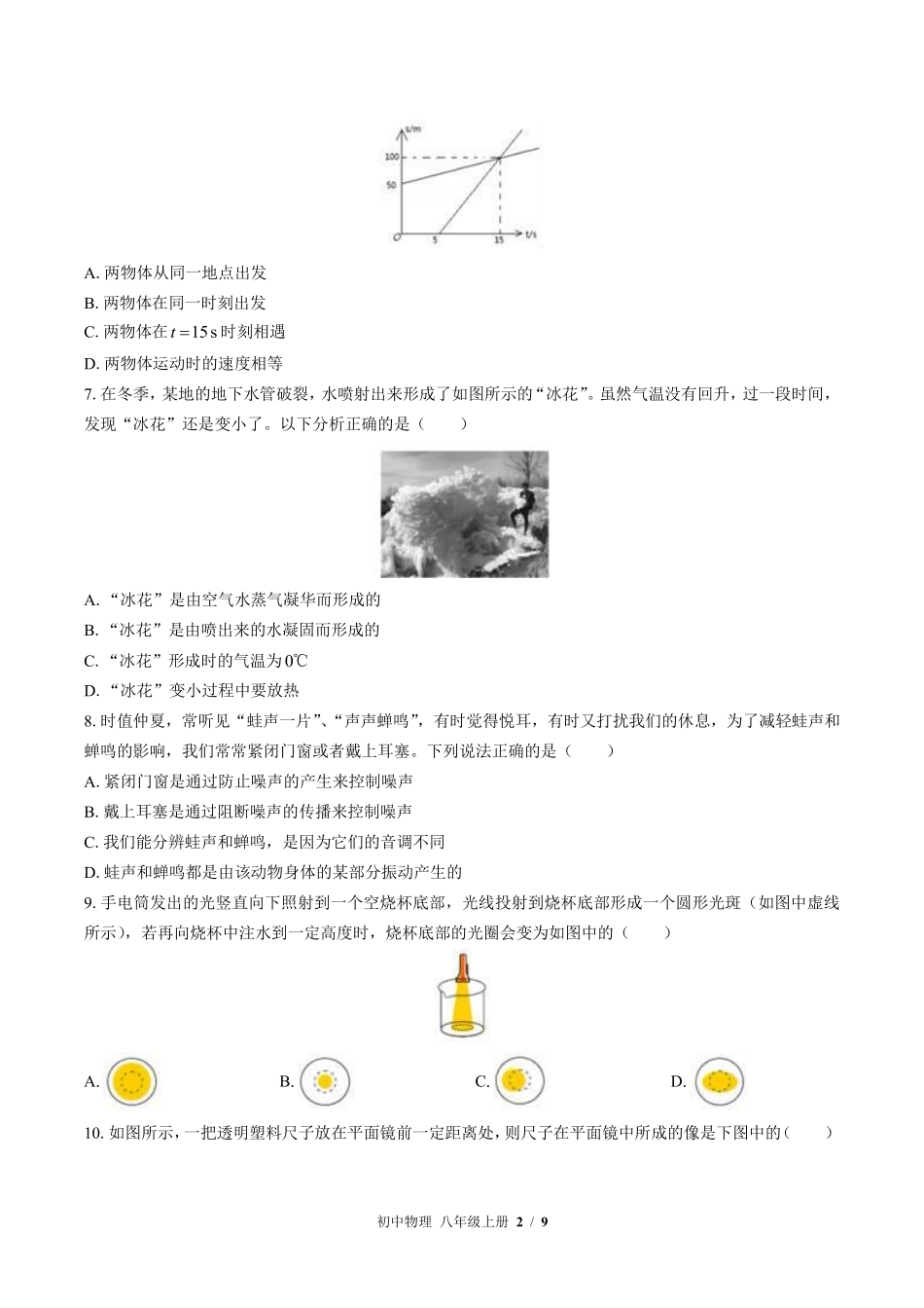 苏科版初中物理八年级上册期末测试03含答案解析.pdf_第2页