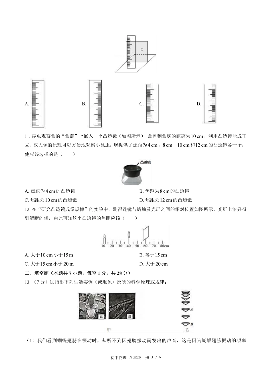 苏科版初中物理八年级上册期末测试03含答案解析.pdf_第3页