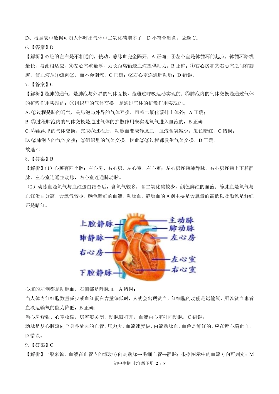 北师大版-初中生物七年级下册期末测试试卷03含答案在前.pdf_第2页