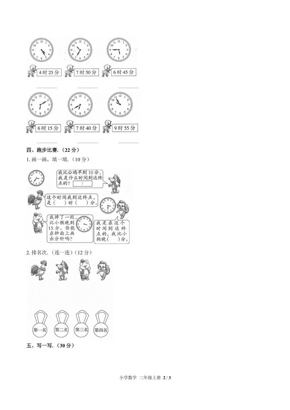 人教版小学数学二年级上册第七单元测试试卷含答案03.pdf_第2页