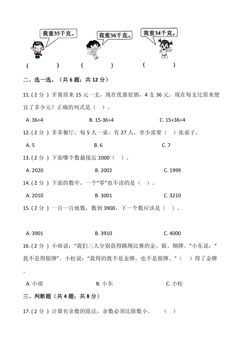 【期末】人教版二年级数学下册期末冲刺卷五含答案.pdf_第2页