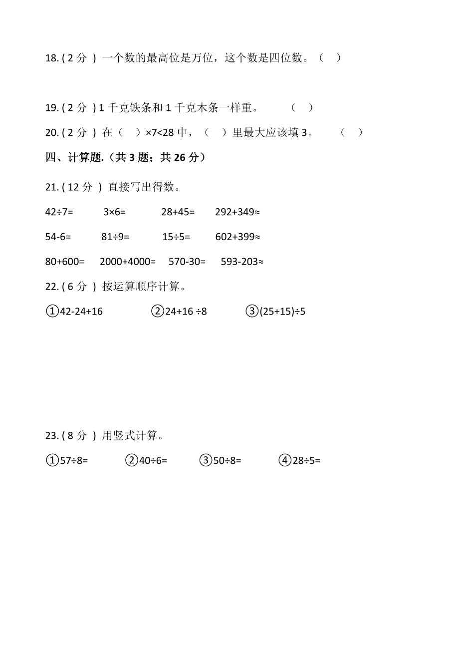 【期末】人教版二年级数学下册期末冲刺卷五含答案.pdf_第3页
