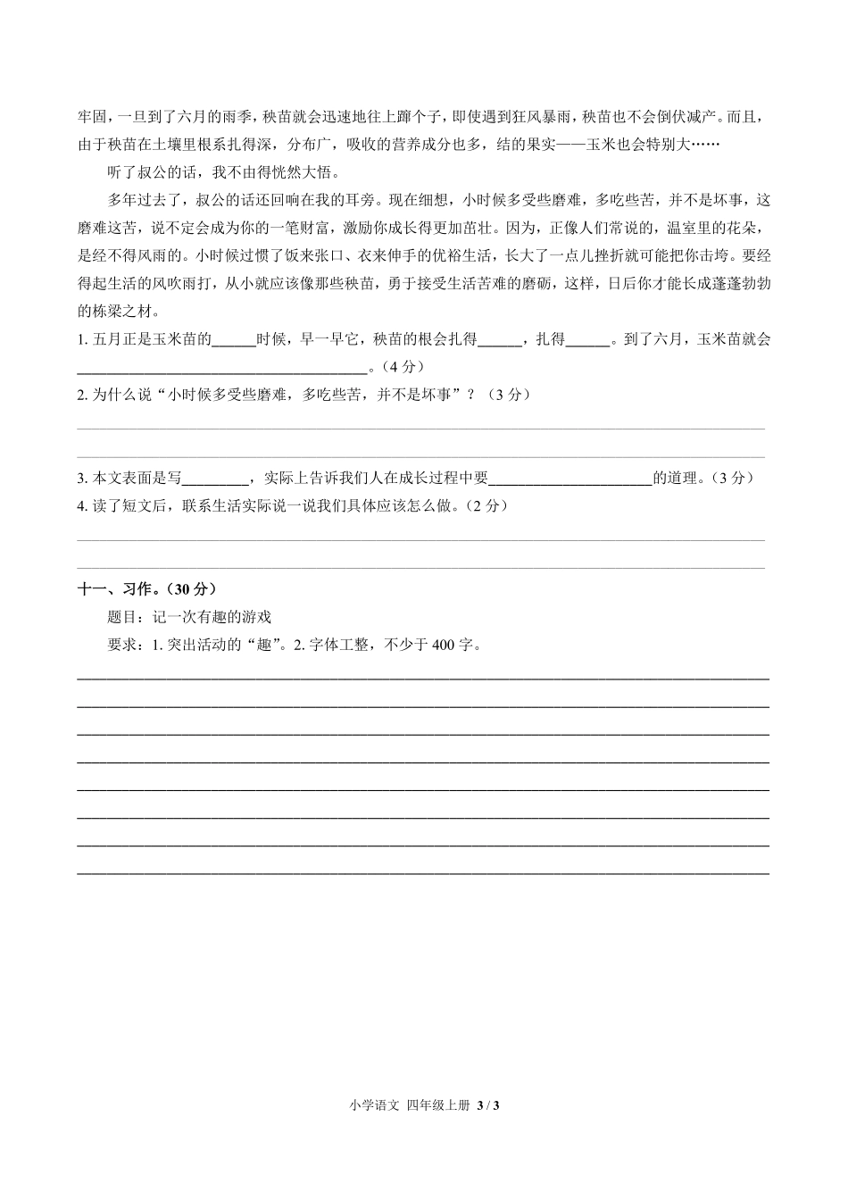 人教版部编版小学语文四年级上册第六单元测试试卷含答案01.pdf_第3页
