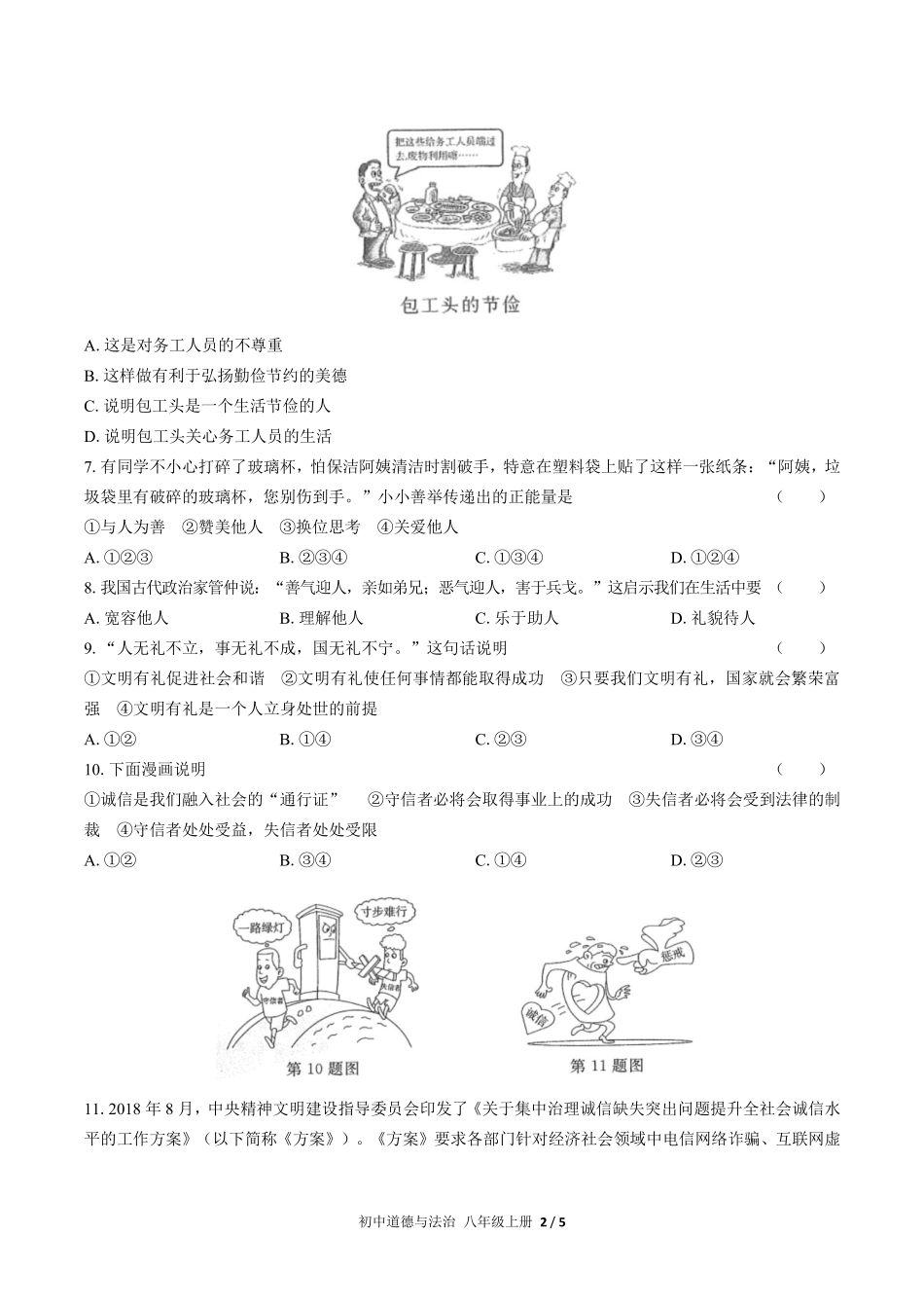 人教版部编版初中道德与法治八年级上册第二单元测试02含答案解析.pdf_第2页