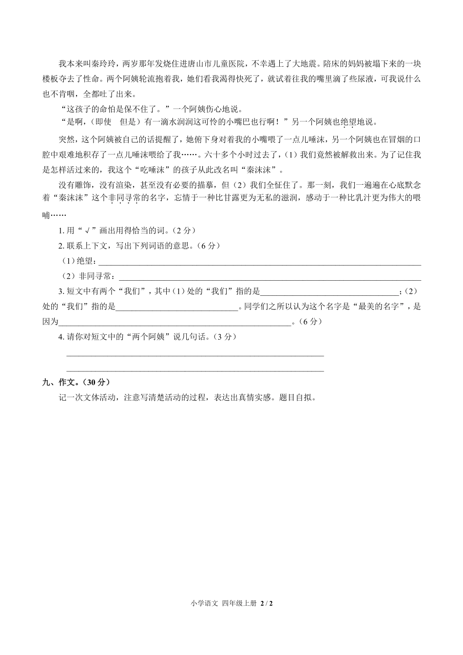人教版部编版小学语文四年级上册第六单元测试03含答案解析.pdf_第2页
